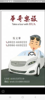 吳文華